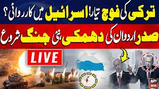 🔴 LIVE: Turkey vs Israel | President Recep Tayyip Erdoğan Issues Strong Warning | ARY News