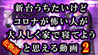 【化物語2】6号機の嫌なところ全部見せます【スロット】【新台】