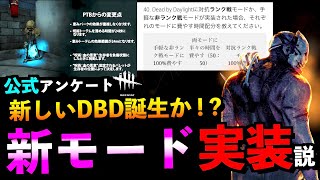 【DBD】恵みトーテム内容変更！「スキルレート公開＆ランク戦モード」が近々実装か？の件について！「ピッグ」「デッドバイデイライト」【アオネジ】