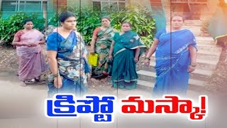 Fake App online Fraud | Rs 20 Crore Online Fraud | Avanigadda | ఘరానా మోసంపై ప్రత్యేక కథనం