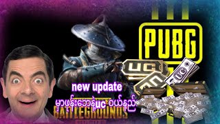 new updateဖုန်းဘေနဲ့ uc ဝယ်နည်း လွယ်လွယ်လေး😎👉🇲🇲 update 3.3#pubgmobile #uc #pubg #2024