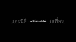 เวลาคุยกับเพื่อนVSเวลาคุยกับผู้หญิง#มีมตลก