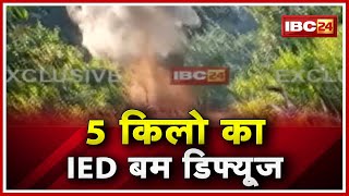 Kirandul Naxal News: 5 Kg का IED Bomb बरामद | CRPF के जवानों ने बम को मौके पर किया Defuse