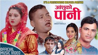 Man Pareko Full Shanti Shree Pariyar Raju Pariyar Resham New Nepali Lok Dohori Song 2081