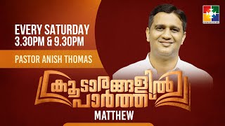 പ്രാർത്ഥനയുടെ പ്രാധാന്യം || PR. ANISH THOMAS | കൂടാരങ്ങളിൽ പാർത്ത് | AT #21 | @powervisiontv