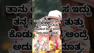 ಅಮ್ಮ  | Mother Love | Motivational quotes