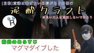 【Minecraft】泥酔クラフト　10日目 withからあげクンレッド＆ほっけ焼き