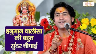 हनुमान चालीसा की बहुत सुंदर चौपाई | Bageshwar Dham Sarkar | Shubh TV