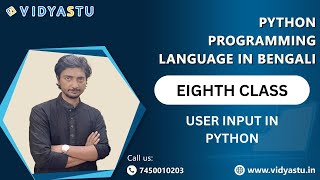 Python Programming language in Bengali. eighth class. user input