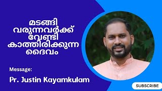 മടങ്ങി വരുന്നവർക്ക് വേണ്ടി അനുതപിക്കുന്ന ദൈവം | പാസ്റ്റർ ജസ്റ്റിൻ കായംകുളം