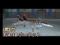 【metalstorm】軽、中型、重戦闘機オススメ航空機top3