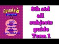 8th standard all subject guide 5 in 1 | 5 minute maths