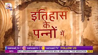 Today in History | इतिहास के पन्नों में | 04 Febuary, 2022