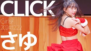 さゆ - CLICK(Girls²) Japanese dance cover/東京アイドル劇場（アイゲキ）