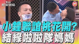 《熱吵店》小鐘聯誼桃花開? 結緣啦啦隊媽媽讓沈玉琳笑瘋｜TVBS娛樂頭條@TVBSGKK