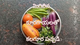 మిగిలిన కూరగాయలతో ఎప్పుడైనా ఇలా చేశారా in Telugu # how to cook # beginners # viral cooking