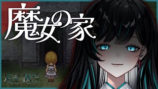 【#ゲーム配信 】初ホラーゲーム！魔女の家✨【#新人vtuber 】