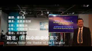 崇拜直播第二场10:30AM(8-7-22)