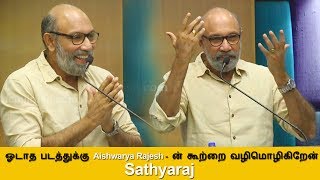 ஓடாத படத்துக்கு Aishwarya Rajesh - ன் கூற்றை வழிமொழிகிறேன் Sathyaraj | Tamil Rush