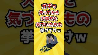 【2ch有益スレ】ガチで「失ってから大事だと気づいたもの」挙げてけｗ