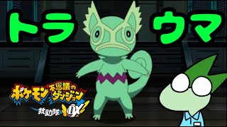 【ポケダンDX】フリーザー倒し隊