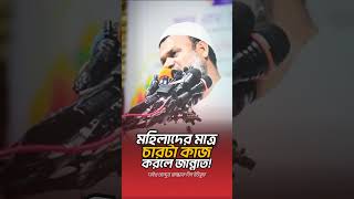 মহিলাদের মাত্র ৪ টা কাজ করলে জান্নাত - শাইখ আব্দুর রাজ্জাক বিন ইউসুফ,  qa tv QATV