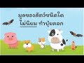 7 คำถาม เพิ่มความรู้วิทยาศาสตร์ - คำถามวิทย์ พิชิตข้อสอบ #2