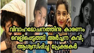 വിവാഹമോചനം നേടാൻ കാരണവും ബുദ്ധിമുട്ടും തുറന്നു പറഞ്ഞ് താരം