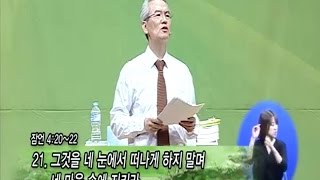 Official 177 새 사람을 입으라  - 손기철장로 말씀치유집회 2014 7 21