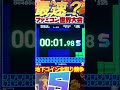 【ファミコン世界大会】地下コイン全取り競争 ファミコン世界大会 マリオブラザーズ