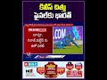 కివీస్ చిత్తు ఫైనల్ కు భారత్ world cup 2023 v6 news