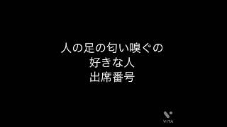 出席番号占い🔮人の足の匂い嗅ぐの好きな人の出席番号#占い#小学生#中学生