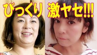 佐藤仁美が激ヤセ！恋？ダイエット？かわいいんですけど。