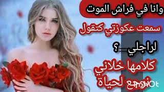نهار مرضت عرفت لي بغيني ولي كرهني ...بالحق عوض ديال الله احسن حاجة توقعلي كلشي تصدم..