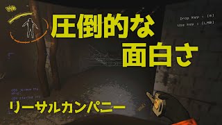 ローグライクホラーガラクタ集めゲー解説実況動画[LeathalCompany]