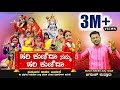 HARI KUNIDA NAMMA | DAASARA PADA |ಹರಿ ಕುಣಿದಾ ನಮ್ಮ | JAGADISH PUTTUR | NEW KANNADA DEVOTIONAL SONG