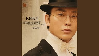 Man of My Dreams (feat. Luo Ning, Yuan Ding, Zhang Xiaoyin, Yuan Xiaogang, Zhang Weiyi) (From...