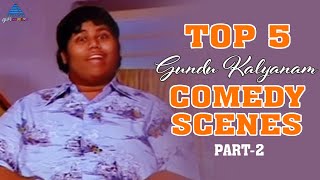 Top 5 Gundu Kalyanam Comedy Scenes | Part 2 | Gundu Kalyanam | Vinu Chakravarthy | YG Mahendran