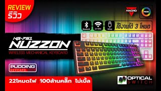 Review!! SIGNO E-Sport Wireless TKL RGB Mechanical Gaming Keyboardรุ่น NUZZON KB-751(รีวิวตัวสินค้า)