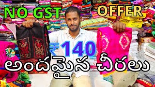 అందమైన చీరలు Wholesale Sarees Madina Market NO GST Offer MB Textiles Hyderabad