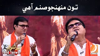 Tu Muhinjo Sanam Aheen | Tand Tanwar Music Program Host: Anina Fida Guest: Singer Muneer Mahar