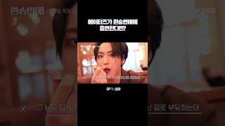 에이티즈가 환승연애에 출연한다면? #성화 #kpop #에이티즈 #남돌 #ateez #seonghwa