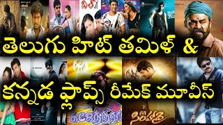 Telugu hit movies Tamil Kannada Flops || Remake Movies