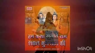 Hum Katha Sunate Ram Sakal Gun Dham Ki Song by Hemlata, Kavita Krishnamurthy, and Ravindra Jain