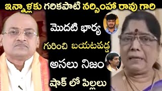 ఇన్నాళ్లకు గరికపాటి నర్సింహా రావు గారి మొదటి భార్య గురించి బయటపడ్డ అసలు నిజం..షాక్ లో పిల్లలు!!