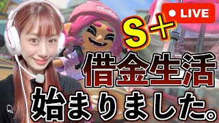 【スプラトゥーン３】借金返済の道のりは長い‥😭バンカラマッチやるぞ〜生配信！！！【スプラ３｜スプラ借金｜game】