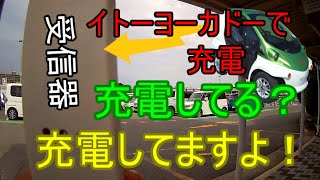 コムスの無線通信が完成。離れて充電状態がわかる。