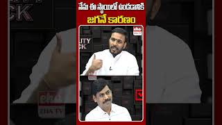 నేను ఈ స్థాయిలో ఉండడానికి జగనే కారణం #KondaRajivGandhi #congress #ysjagan #ytshorts #ehatv