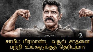 Saamy Square Box Office Collection | Chiyaan Vikram |