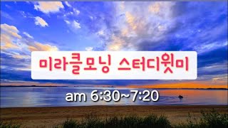 [23.3.24.금] 미라클모닝 스윗미☀️  | 30대 직장인 수능공부 | 의치한약수/CPA/변리사/회계사/공무원/공시/국가직/임용/자격증 | 스터디윗미